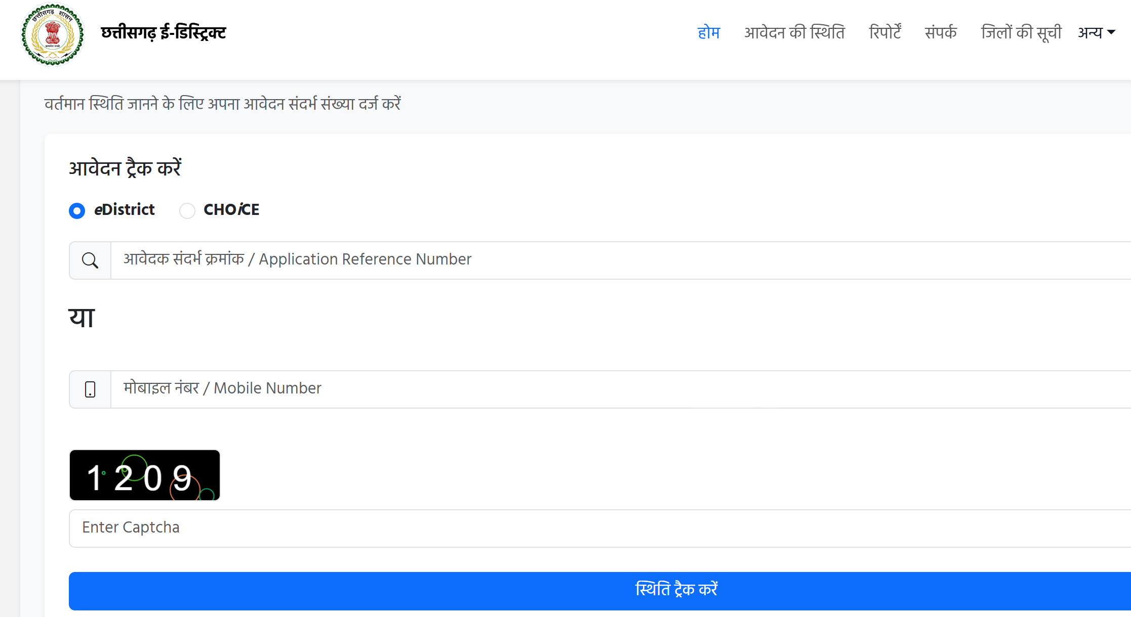 eDistrict CG Application Status