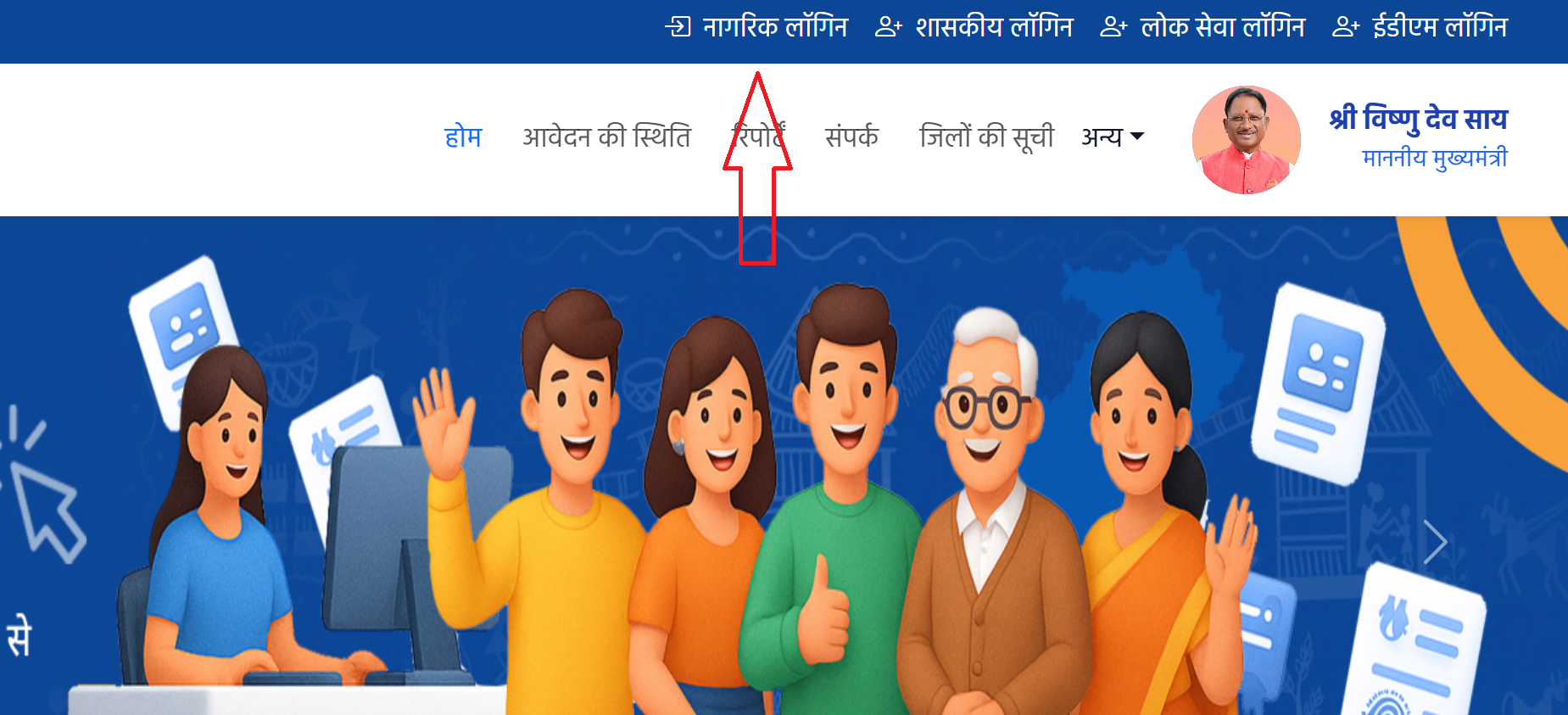 छत्तीसगढ़ ई-डिस्ट्रिक्ट पोर्टल