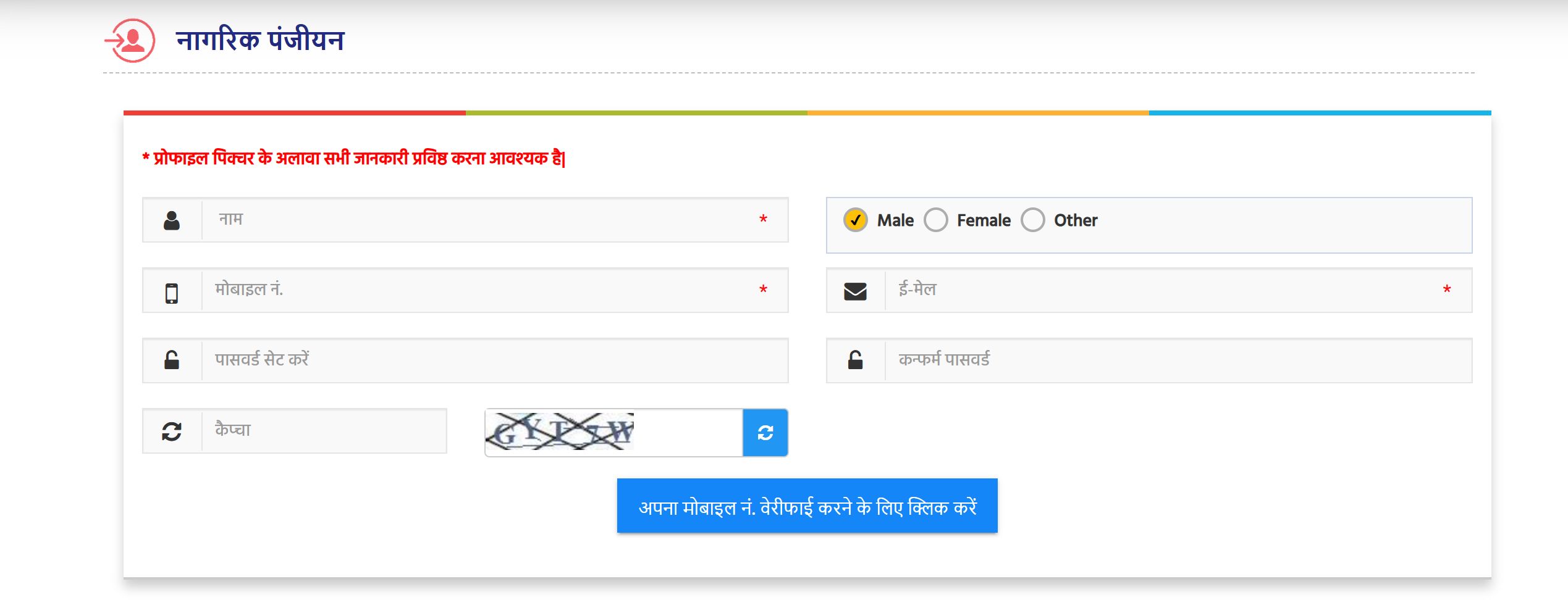 MPeDistrict Citizen Registration Form