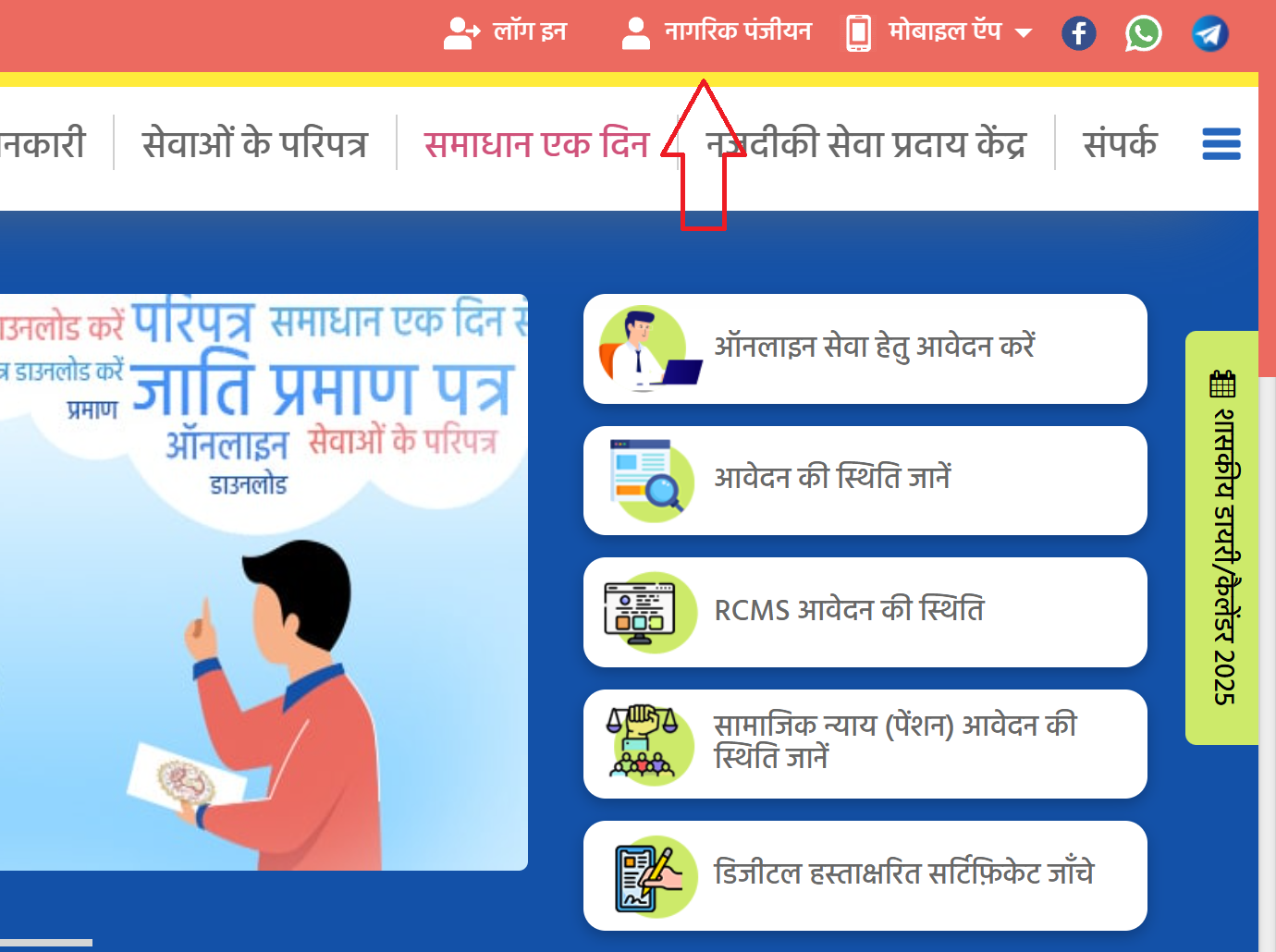 MP eDistrict Portal